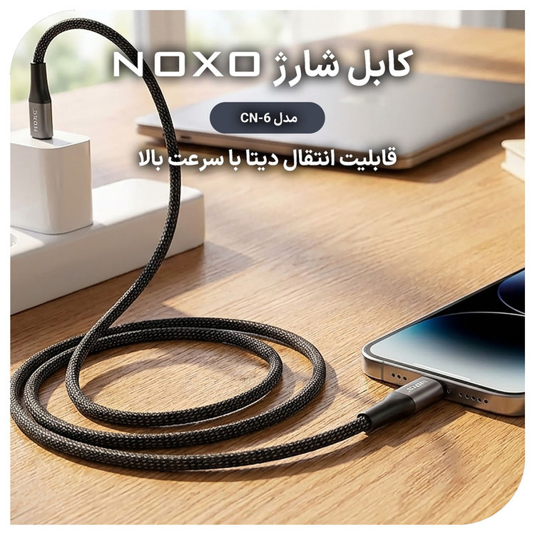 کابل USB-C نوکسو مدل CN-6 240W طول 1.2 متر