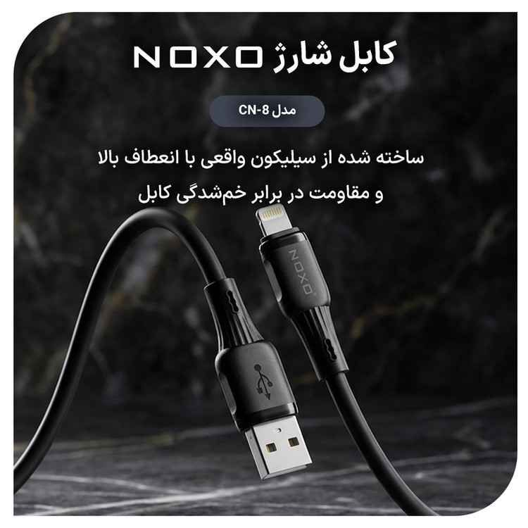 کابل تبدیل USB‑A به لایتنینگ نوکسو مدل CN‑8 طول 1 متر