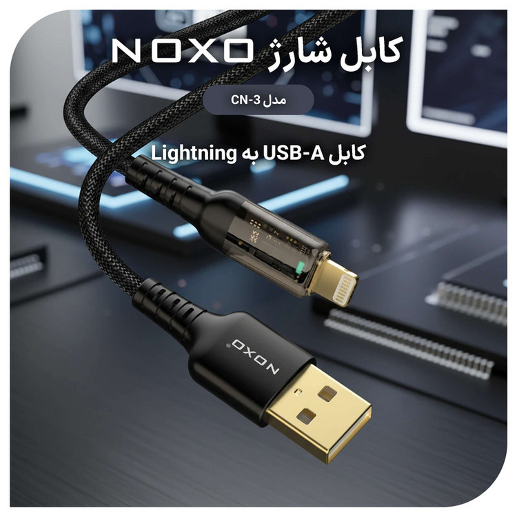 کابل تبدیل USB به لایتنینگ نوکسو مدل CN-3 طول 1.2 متر