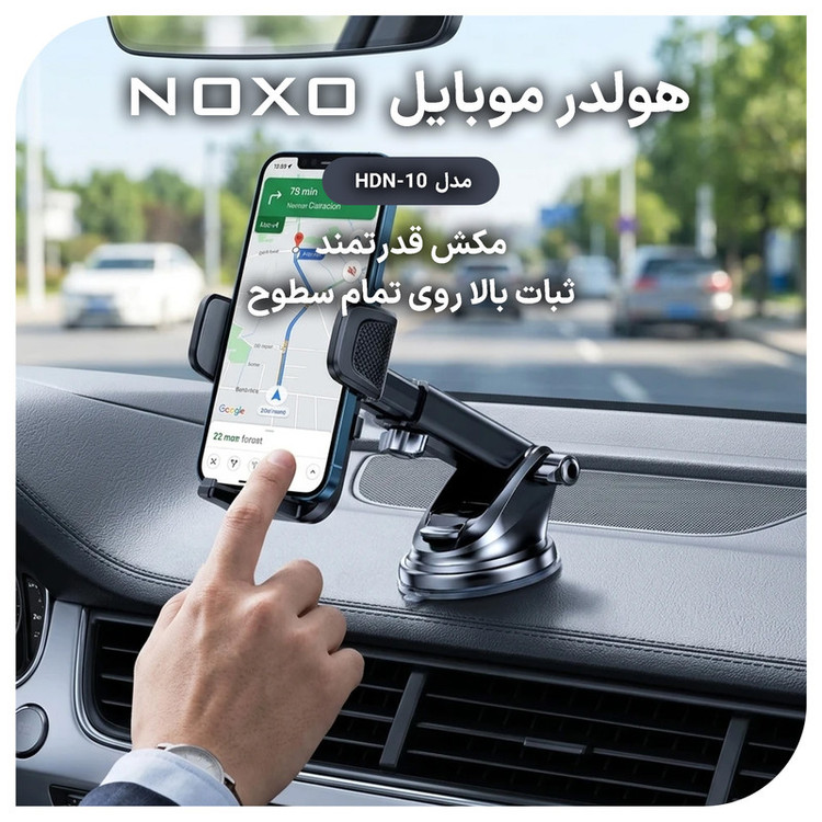 پایه نگهدارنده گوشی موبایل نوکسو مدل HDN‑10