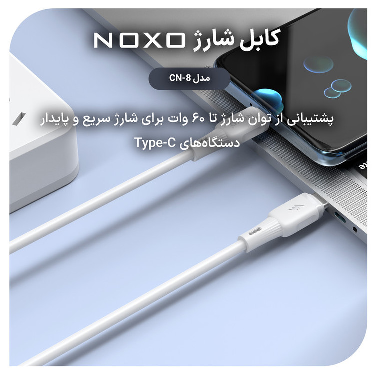 کابل USB-C نوکسو مدل CN‑8 طول 1 متر