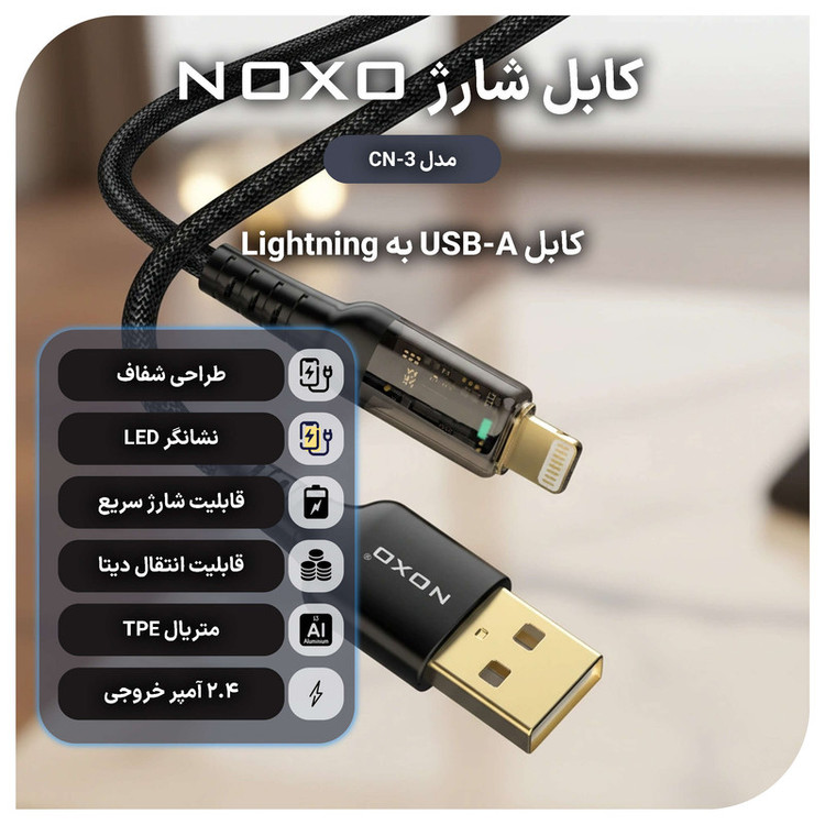کابل تبدیل USB-C به لایتنینگ نوکسو مدل CN-3 طول 1.2 متر
