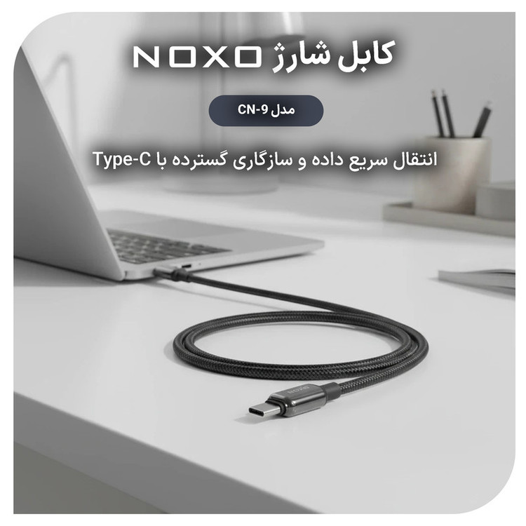 کابل تبدیل USB‑A به USB‑C نوکسو مدل CN‑9 طول 1 متر